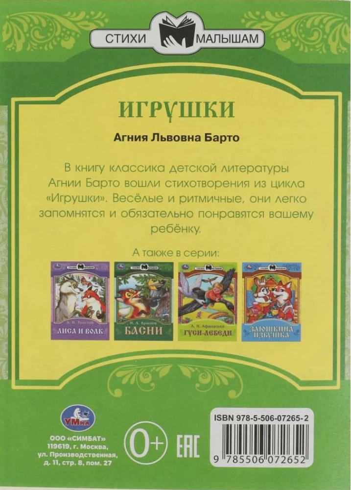 Игрушки