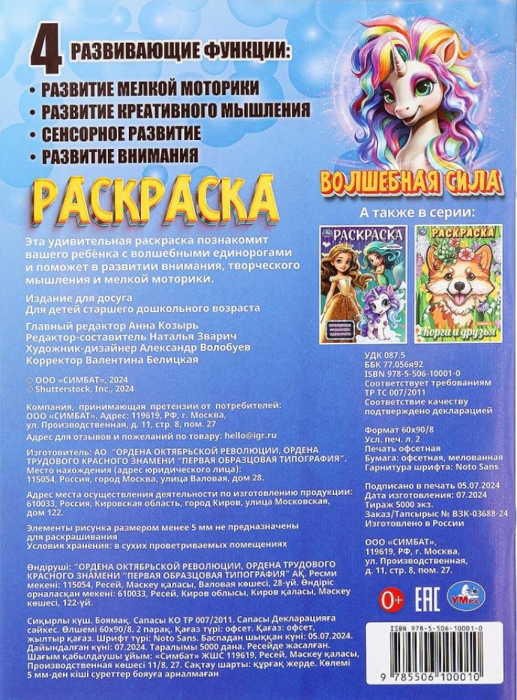 Burvju spēks