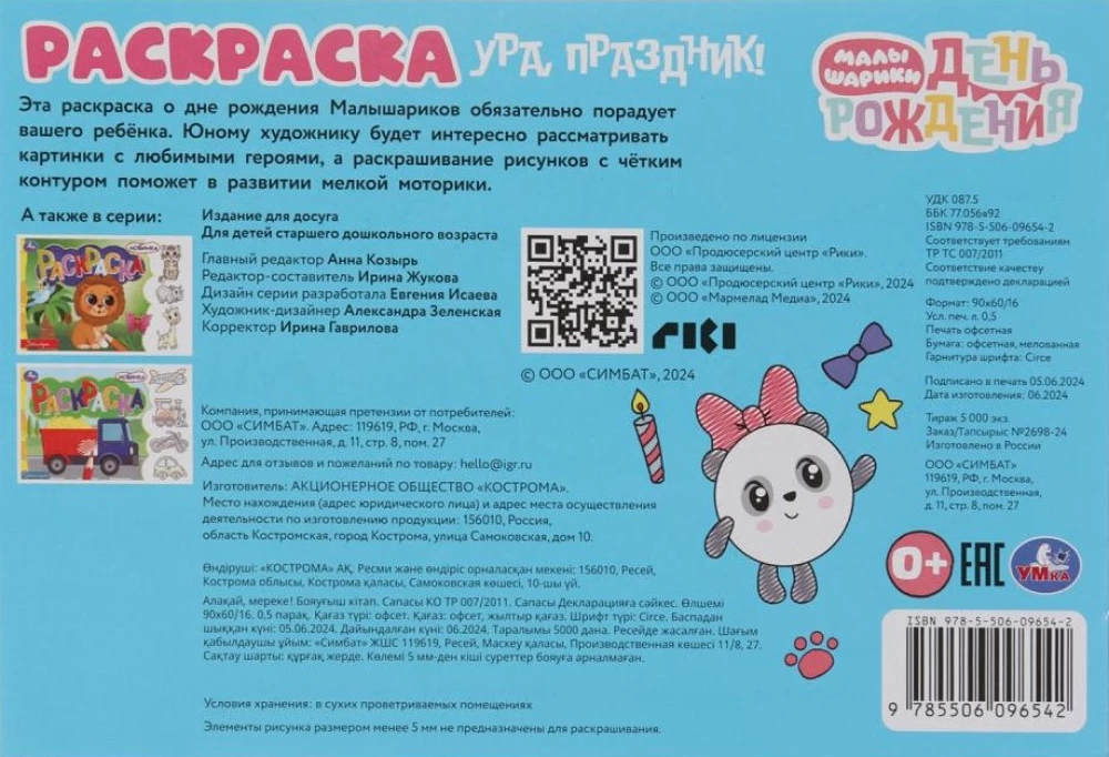 Малышарики. День рождения - Ура, праздник!
