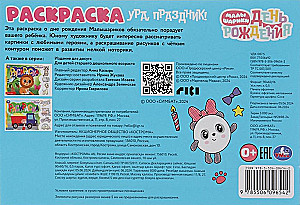 Малышарики. День рождения - Ура, праздник!