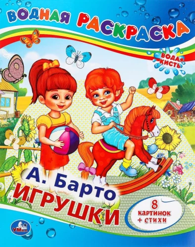 Rotaļlietas