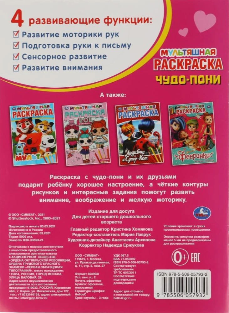 Brīnumainā ponija