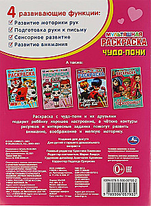 Brīnumainā ponija