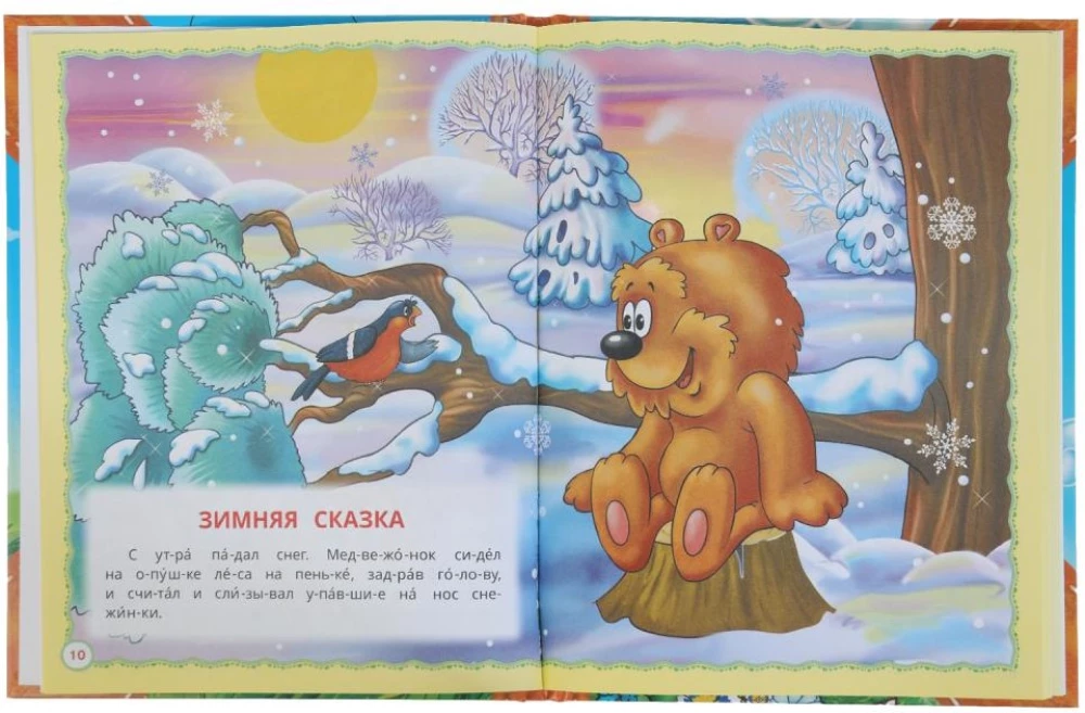 Mīļākās multizpasakas. Lasām paši pa zilbēm