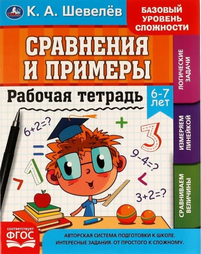 Salīdzināšana un piemēri. 6-7 gadi