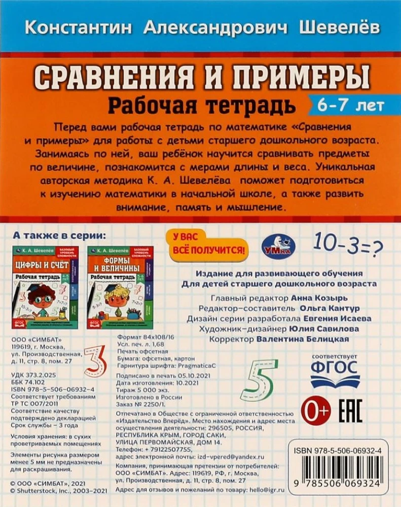 Salīdzināšana un piemēri. 6-7 gadi