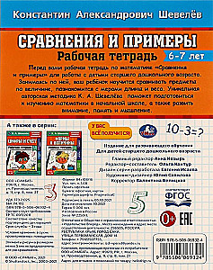 Salīdzināšana un piemēri. 6-7 gadi