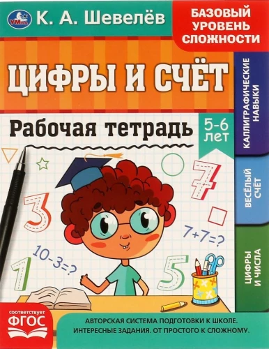 Cipari un skaitīšana. 5-6 gadi