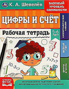 Cipari un skaitīšana. 5-6 gadi