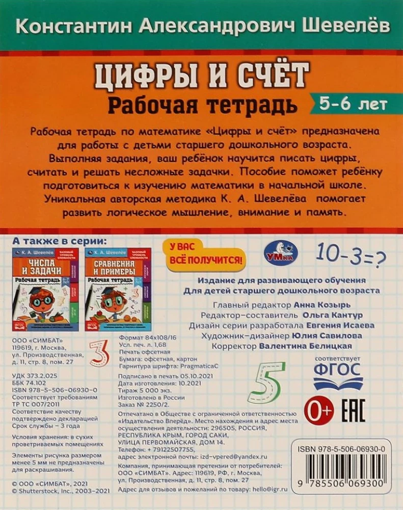 Cipari un skaitīšana. 5-6 gadi