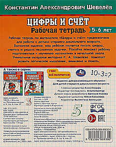Cipari un skaitīšana. 5-6 gadi