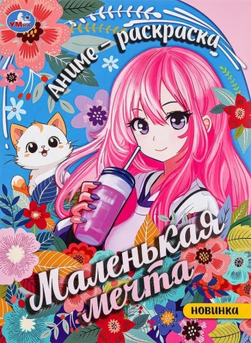 Anime-krāsošana. Mazais sapnis
