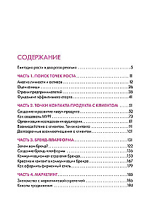 Точка роста. Как создавать бизнес, который вызывает улыбки