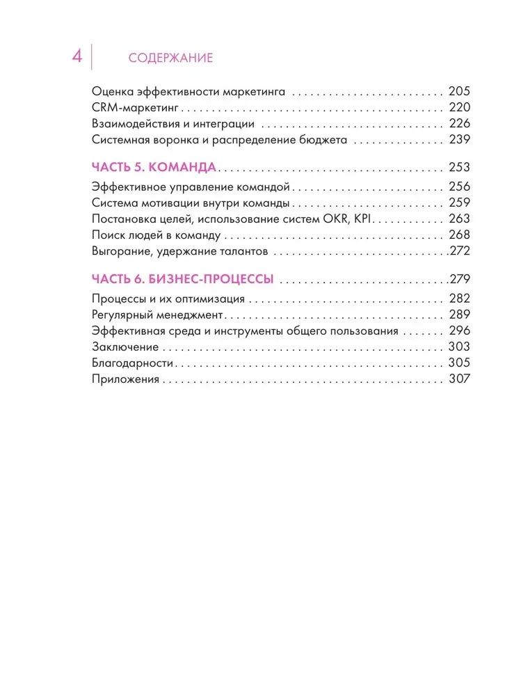 Точка роста. Как создавать бизнес, который вызывает улыбки