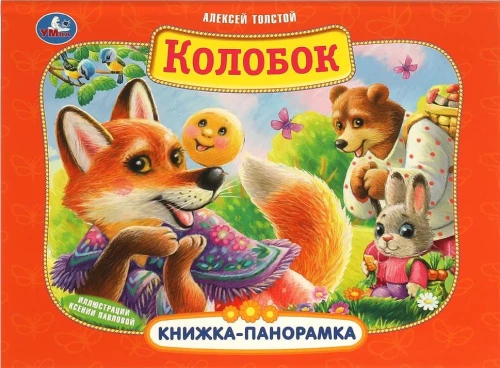 Koloboks