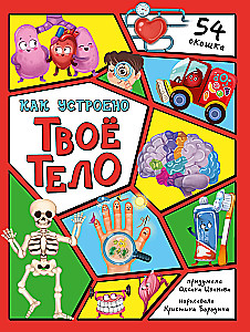 Kā iekārtots tavs ķermenis