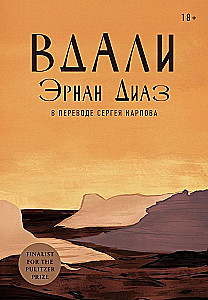 Вдали