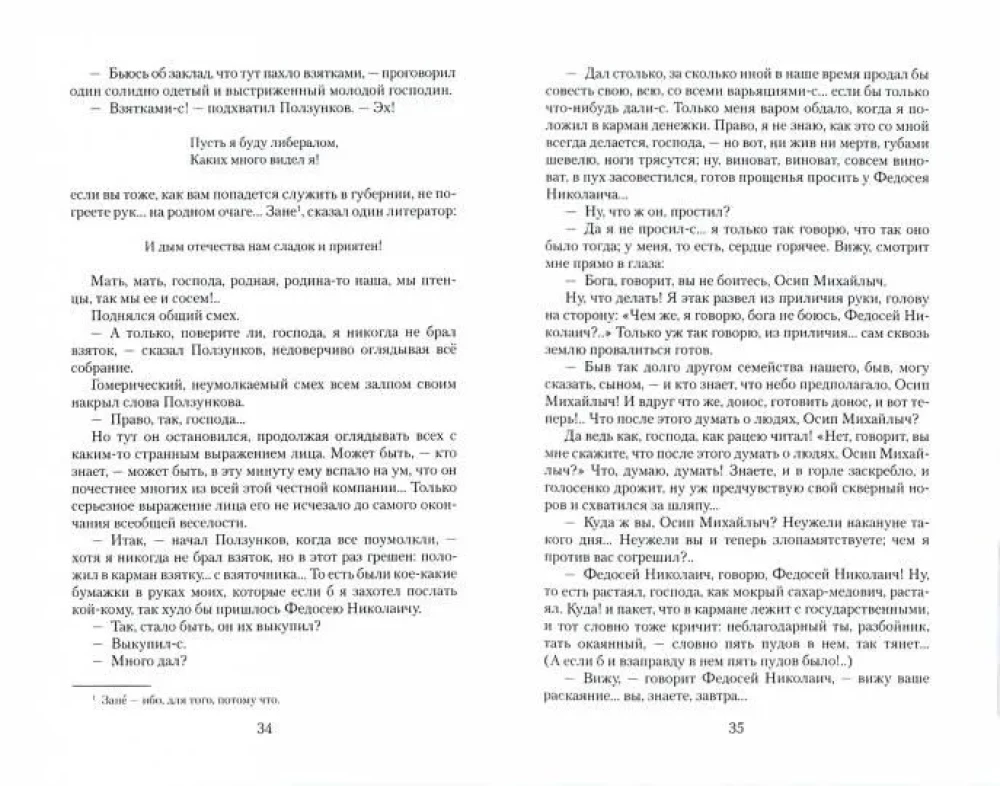 Slikts anekdote. Komiskie stāsti