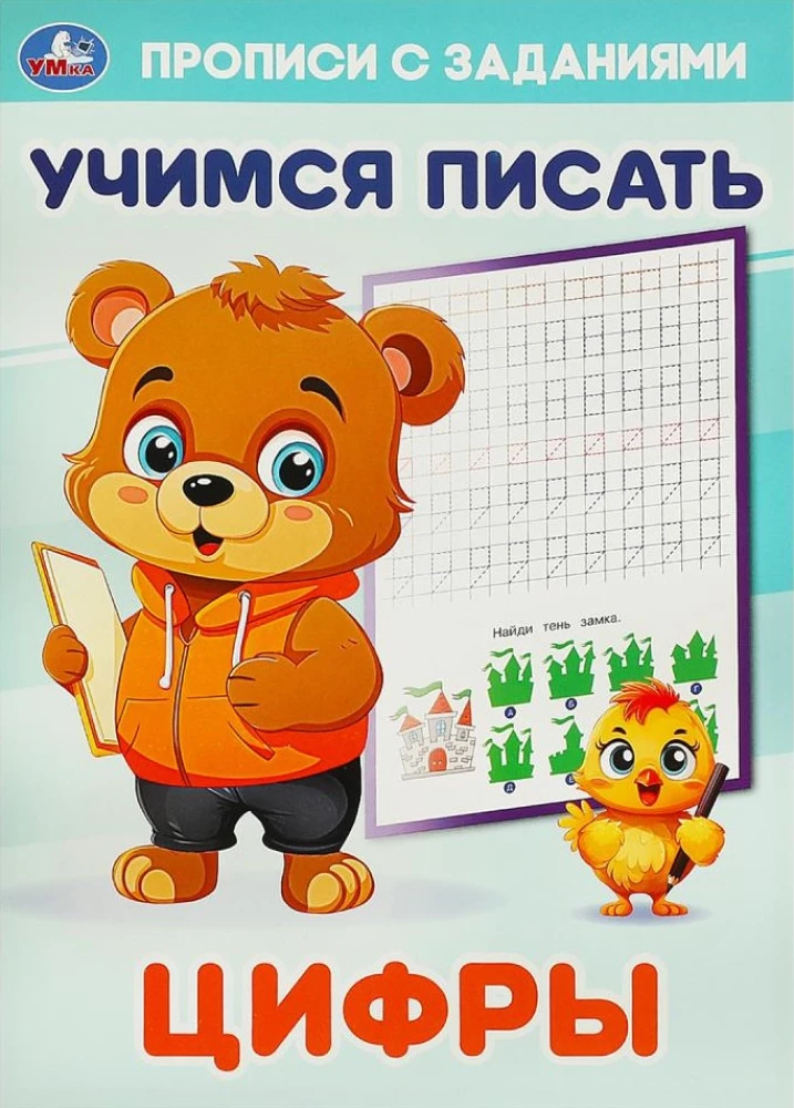 Raksti ar uzdevumiem. Mācāmies rakstīt. Cipari