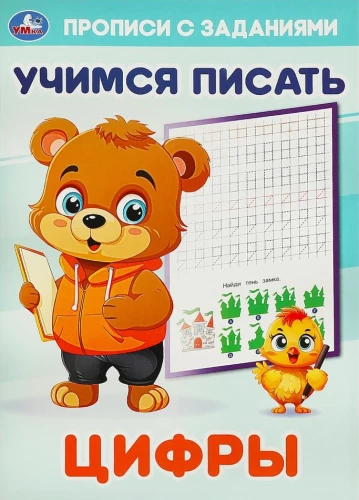 Raksti ar uzdevumiem. Mācāmies rakstīt. Cipari