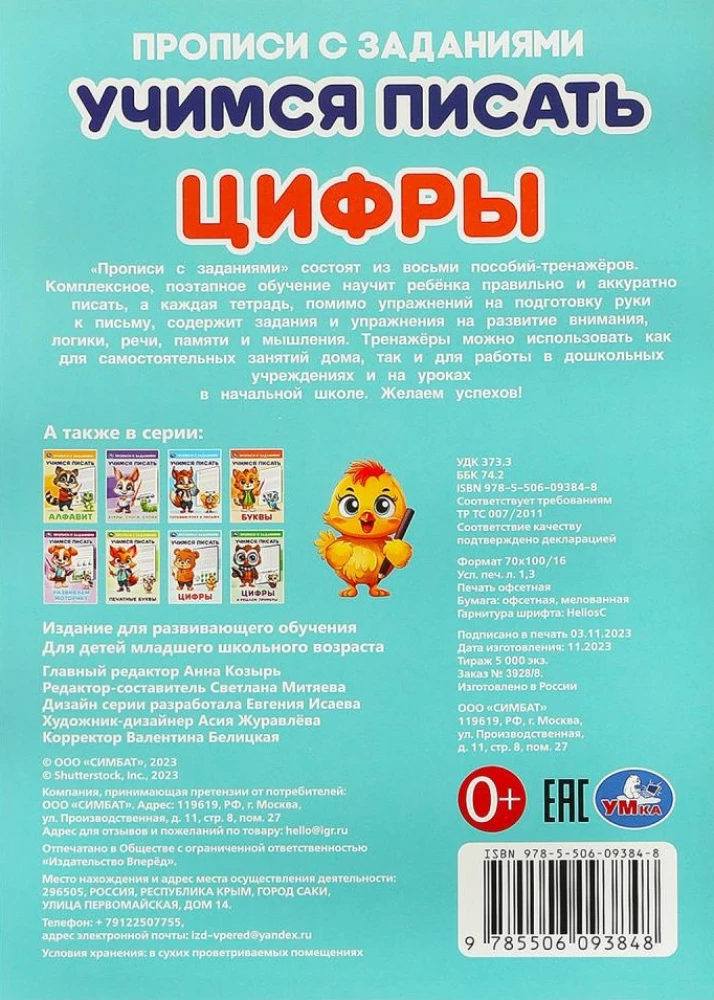 Raksti ar uzdevumiem. Mācāmies rakstīt. Cipari
