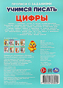 Raksti ar uzdevumiem. Mācāmies rakstīt. Cipari