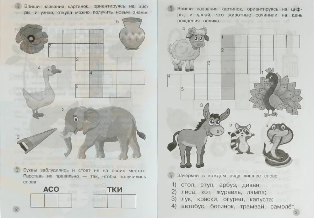 Atminam pirmos krustvārdu mīklas. Darba burtnīca. Trenējam atmiņu 5-6 gadi