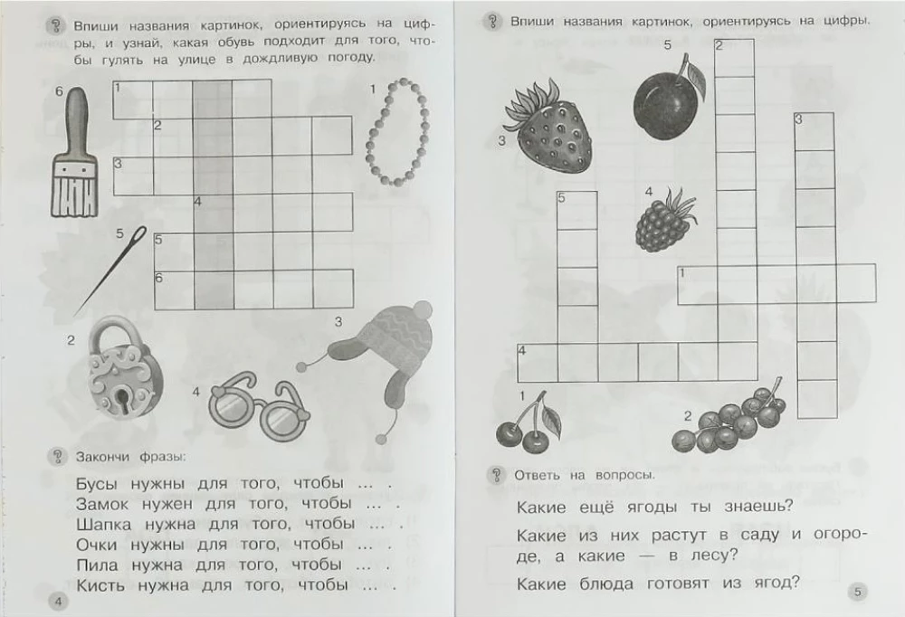 Atminam pirmos krustvārdu mīklas. Darba burtnīca. Trenējam atmiņu 5-6 gadi