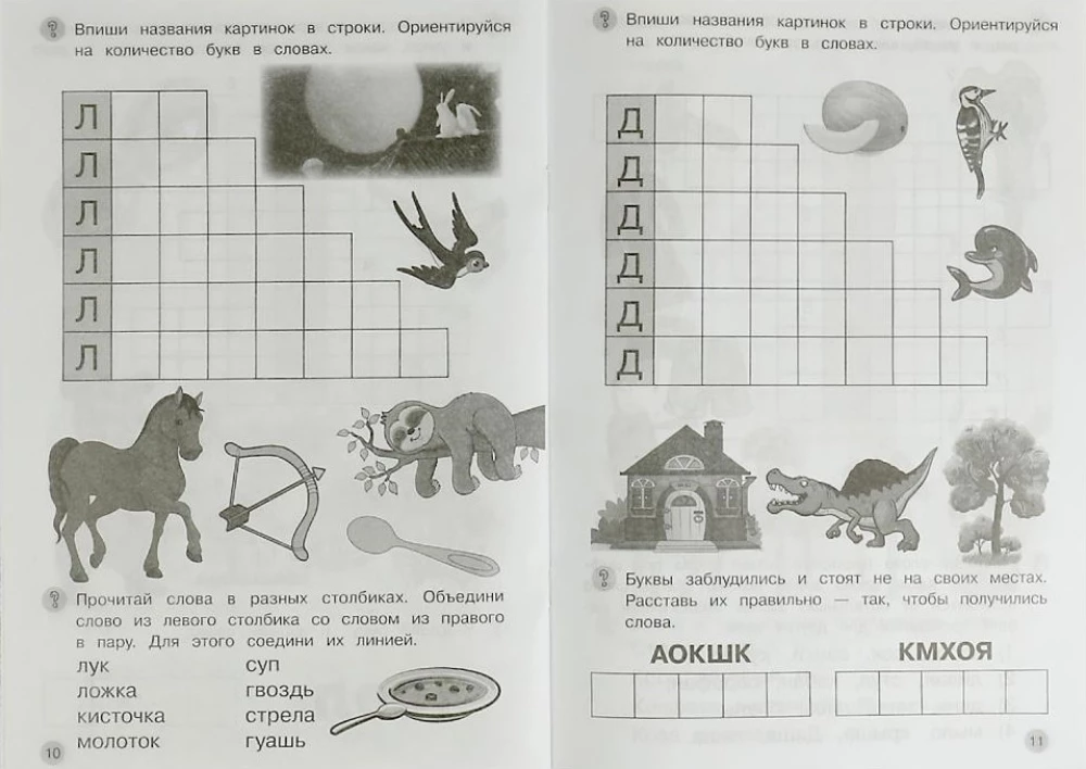 Atminam pirmos krustvārdu mīklas. Darba burtnīca. Trenējam atmiņu 5-6 gadi