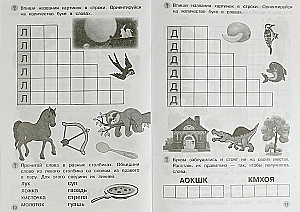 Atminam pirmos krustvārdu mīklas. Darba burtnīca. Trenējam atmiņu 5-6 gadi