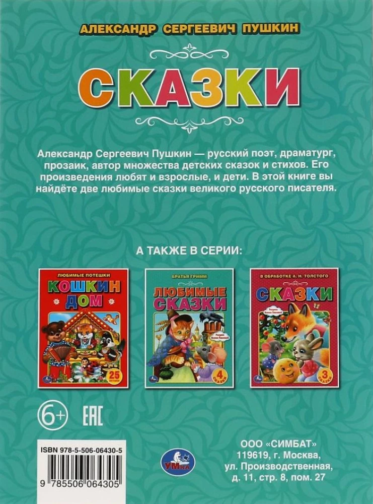 Сказки