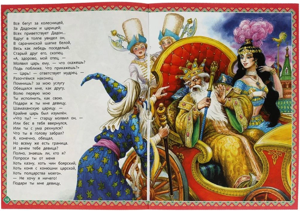 Сказки