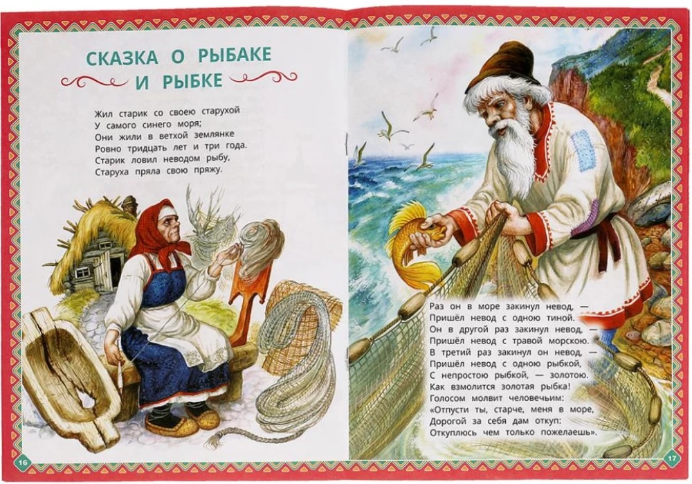 Сказки