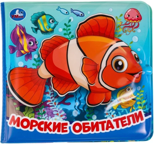 Jūras iemītnieki