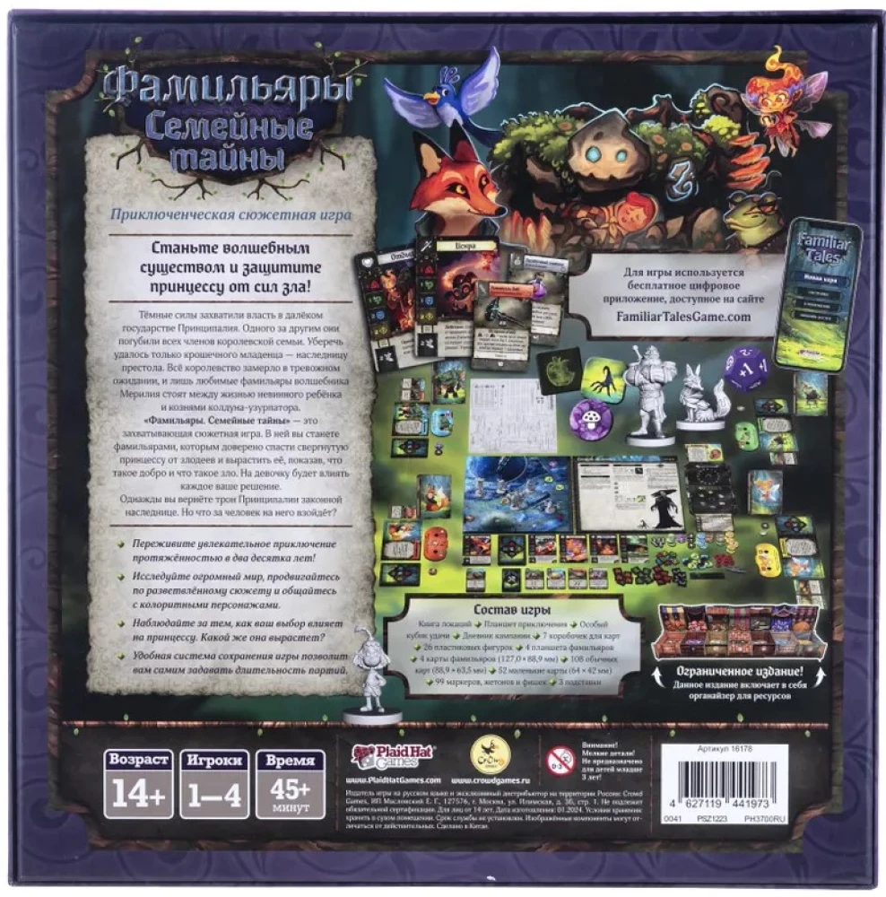 Настольная игра - Фамильяры. Семейные тайны