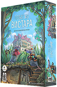 Galda spēle - Izbēgšana no Vistaras