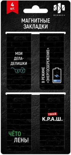 Magnētiskās grāmatu atzīmes - Frāzes ar raksturu