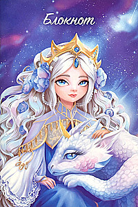 Bloknotu - Princeses ar pūķi