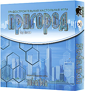 Настольная игра - Пригород
