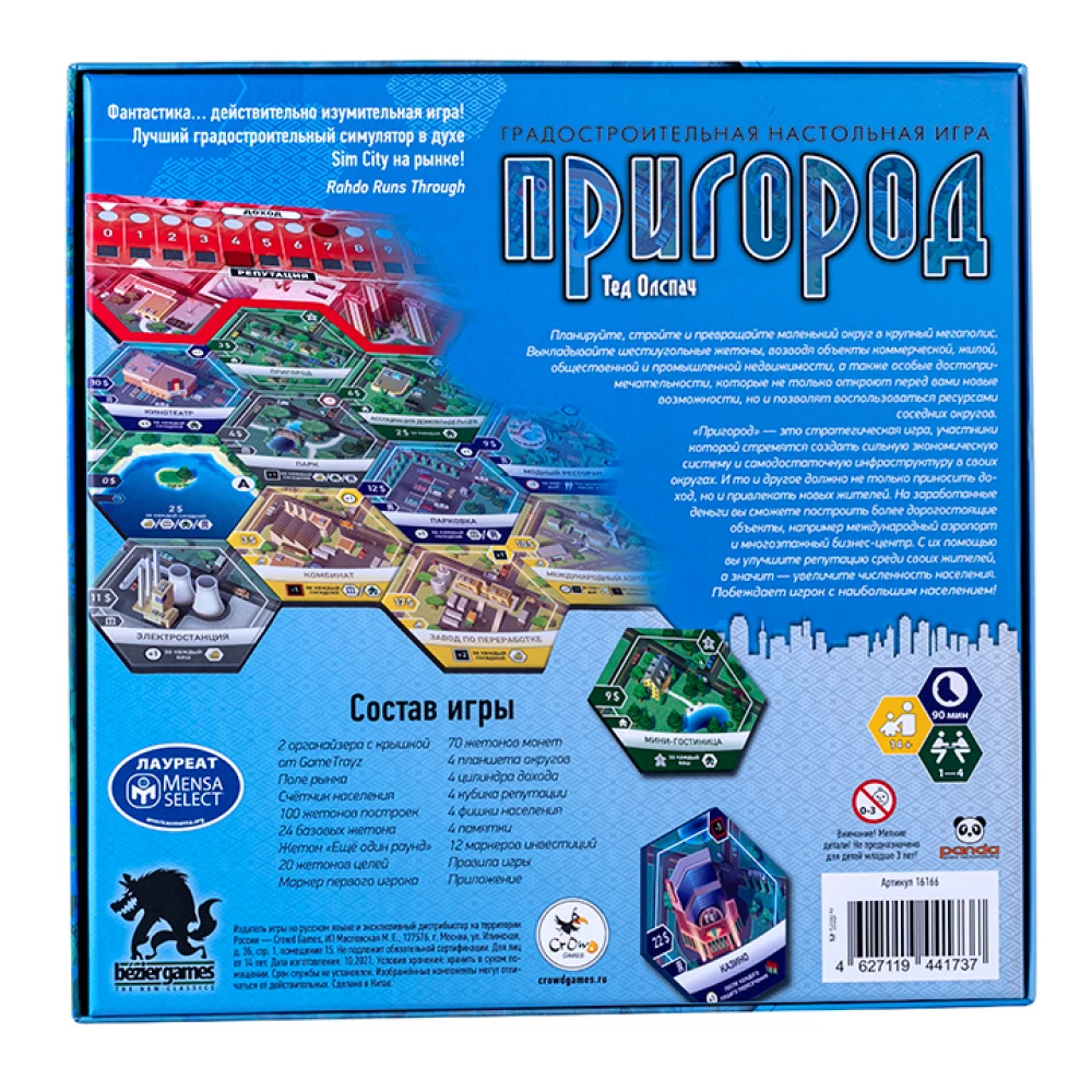 Настольная игра - Пригород