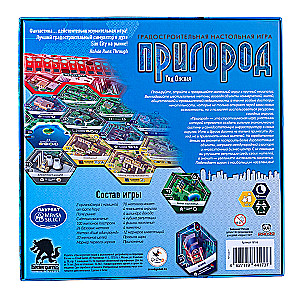 Настольная игра - Пригород