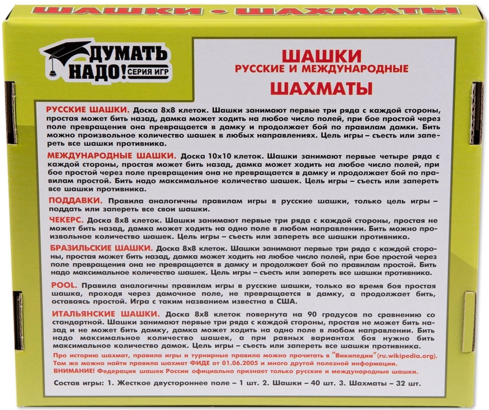 Игра настольная - Шашки, шахматы