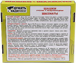 Игра настольная - Шашки, шахматы