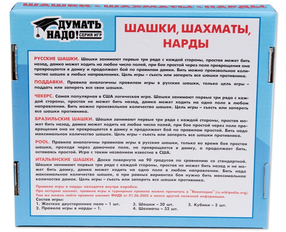 Galda spēle - Šahs, dāmas, nardi