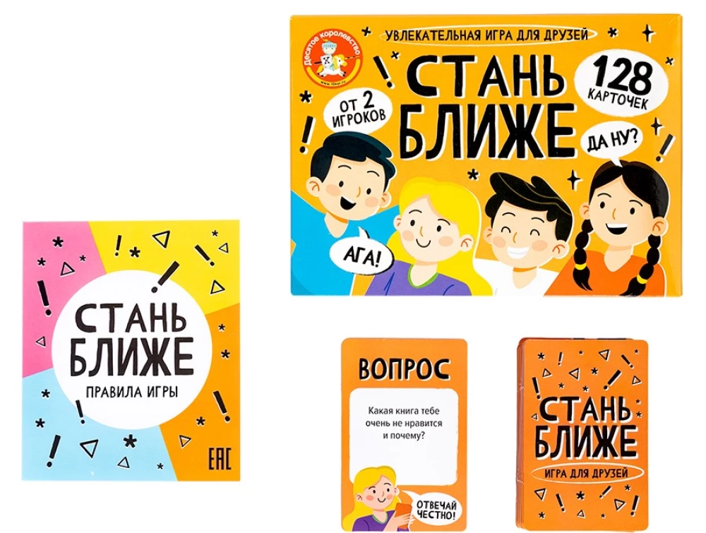 Настольная игра - Стань ближе. Игра для друзей