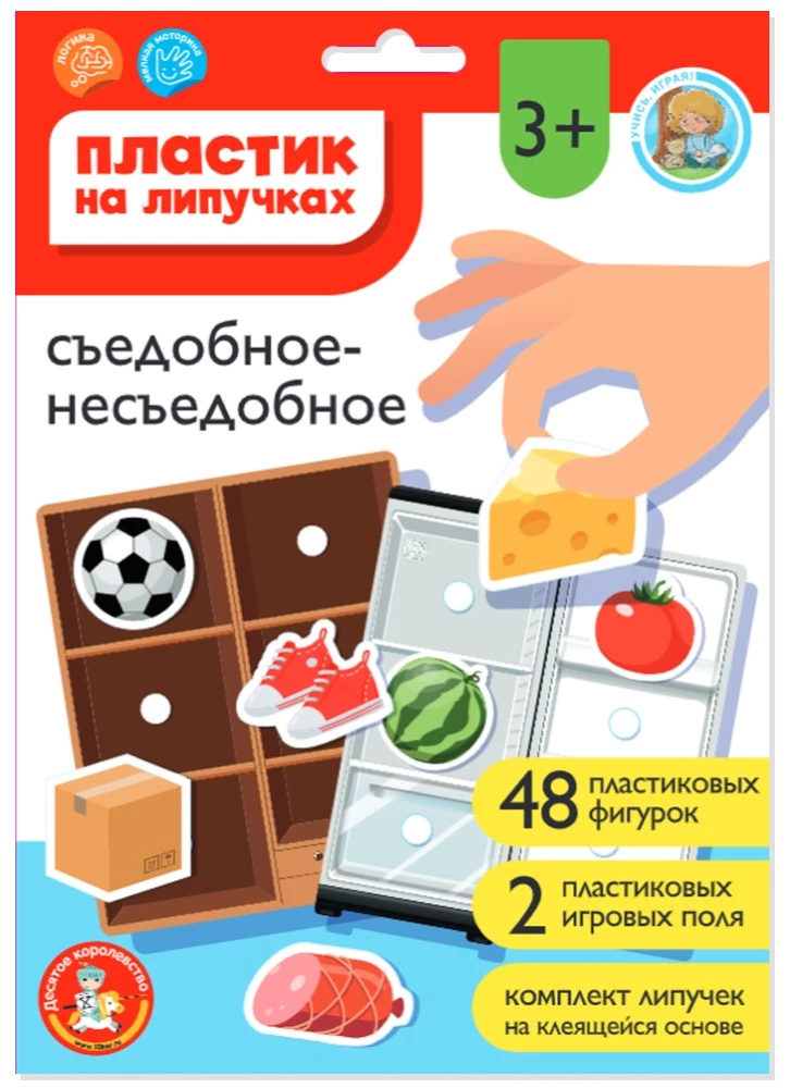 Plastmasa uz lipīgajām lentēm - Edamais-neēdamais