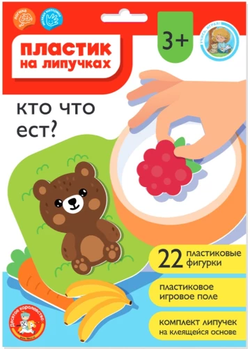 Plastmasa uz lipīgajām virsmām - Kas ko ēd?