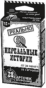 Настольная игра - Реально нереальные истории