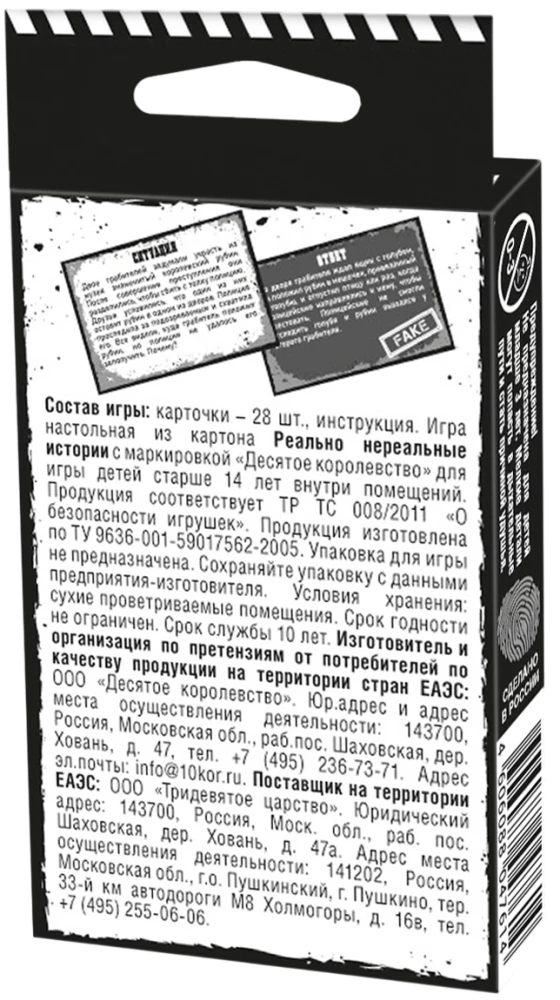 Настольная игра - Реально нереальные истории