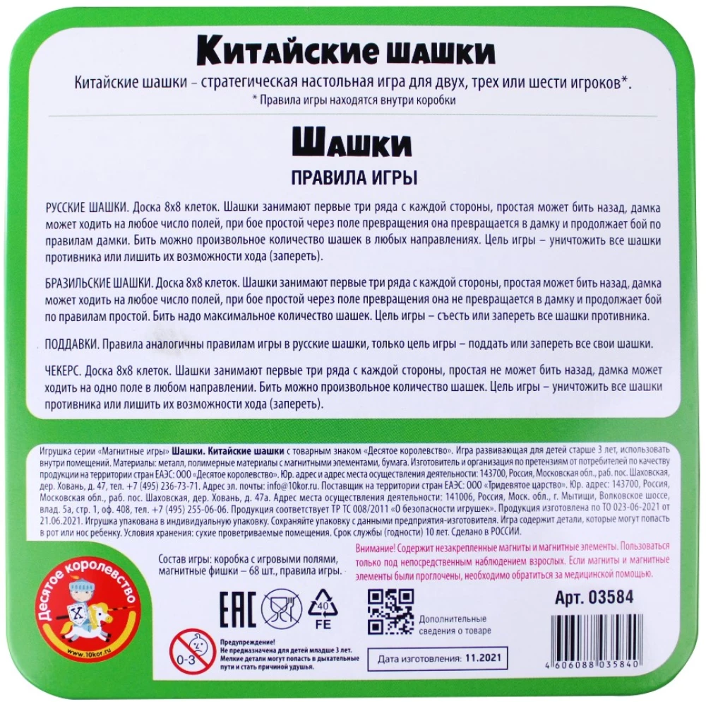 Магнитная игра - Шашки. Китайские шашки